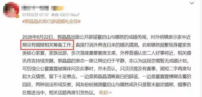 郭晶晶此前表态