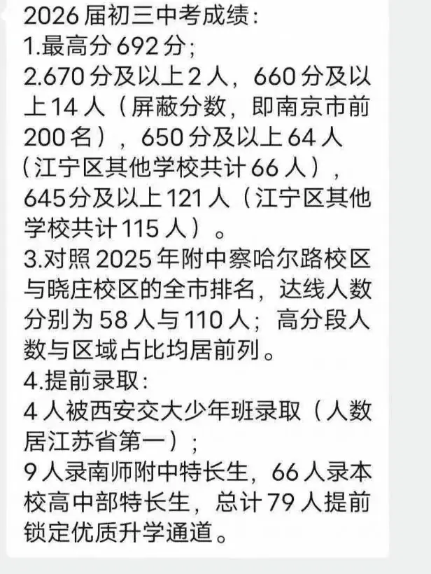 东南实验成绩